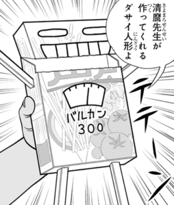 バルカン300の人形